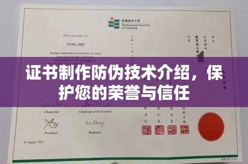 路桥证书制作防伪技术介绍，保护您的荣誉与信任